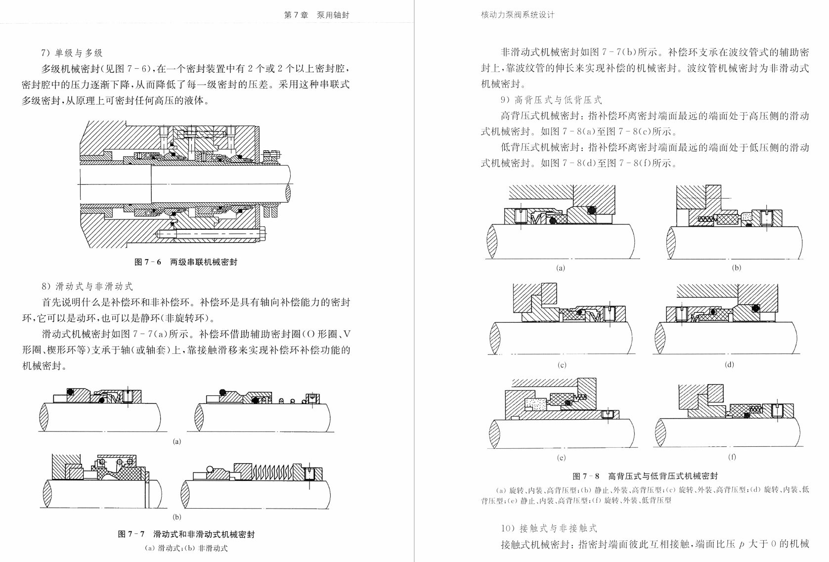 《核动力泵阀系统设计 上册:核级泵》书籍推荐